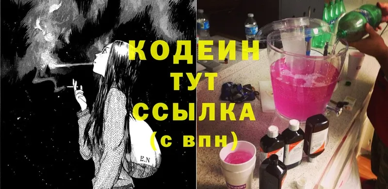 Кодеиновый сироп Lean Purple Drank  Севастополь 